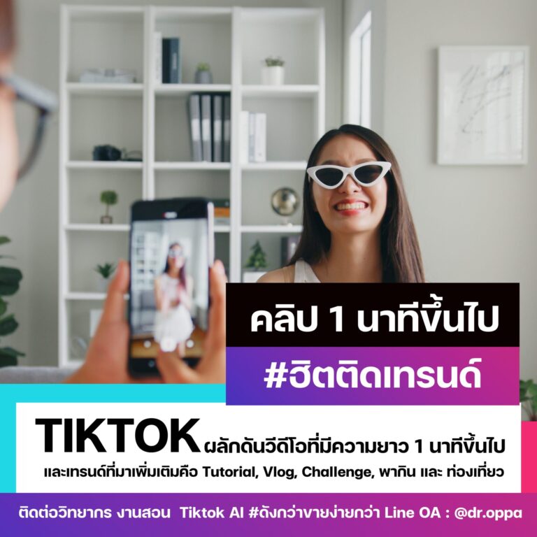 คลิป Tiktok