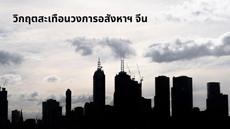 จีน,อสังหาริมทรัพย์