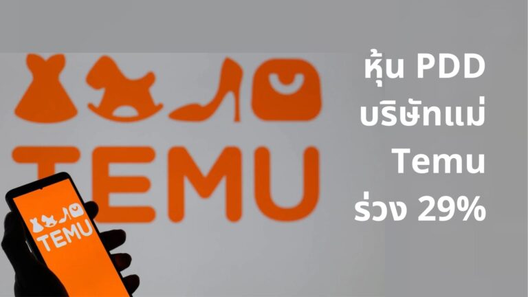 หุ้น PDD ,TEMU