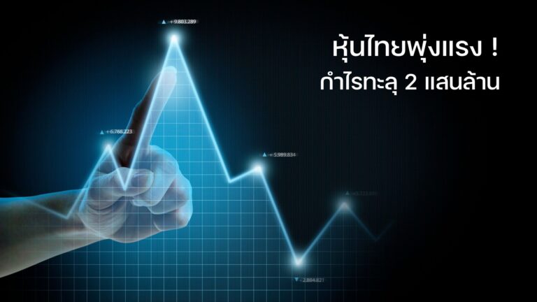 หุ้นไทย